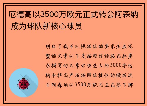 厄德高以3500万欧元正式转会阿森纳 成为球队新核心球员