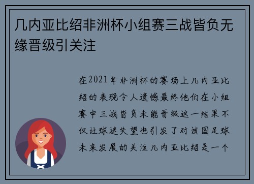 几内亚比绍非洲杯小组赛三战皆负无缘晋级引关注