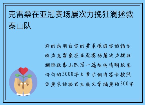 克雷桑在亚冠赛场屡次力挽狂澜拯救泰山队 克雷桑在亚冠赛场屡次力挽狂澜拯救泰山队