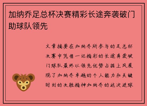 加纳乔足总杯决赛精彩长途奔袭破门助球队领先 加纳乔足总杯决赛精彩长途奔袭破门助球队领先