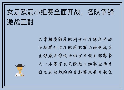 女足欧冠小组赛全面开战,各队争锋激战正酣 女足欧冠小组赛全面开战,各队争锋激战正酣