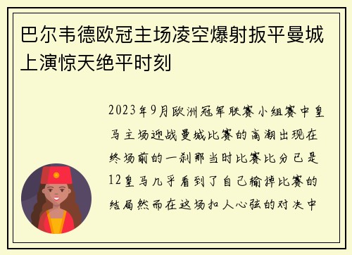巴尔韦德欧冠主场凌空爆射扳平曼城上演惊天绝平时刻 巴尔韦德欧冠主场凌空爆射扳平曼城上演惊天绝平时刻