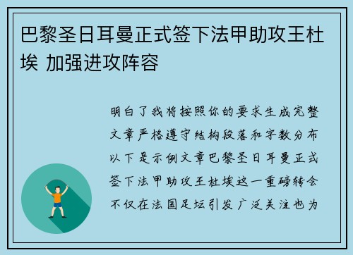 巴黎圣日耳曼正式签下法甲助攻王杜埃 加强进攻阵容 巴黎圣日耳曼正式签下法甲助攻王杜埃 加强进攻阵容