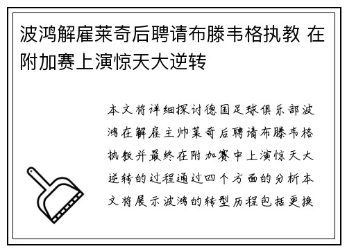 波鸿解雇莱奇后聘请布滕韦格执教 在附加赛上演惊天大逆转 波鸿解雇莱奇后聘请布滕韦格执教 在附加赛上演惊天大逆转