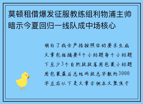 莫顿租借爆发征服教练组利物浦主帅暗示今夏回归一线队成中场核心 莫顿租借爆发征服教练组利物浦主帅暗示今夏回归一线队成中场核心