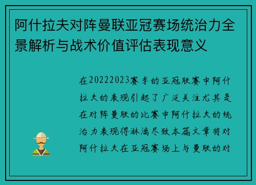 阿什拉夫对阵曼联亚冠赛场统治力全景解析与战术价值评估表现意义 阿什拉夫对阵曼联亚冠赛场统治力全景解析与战术价值评估表现意义